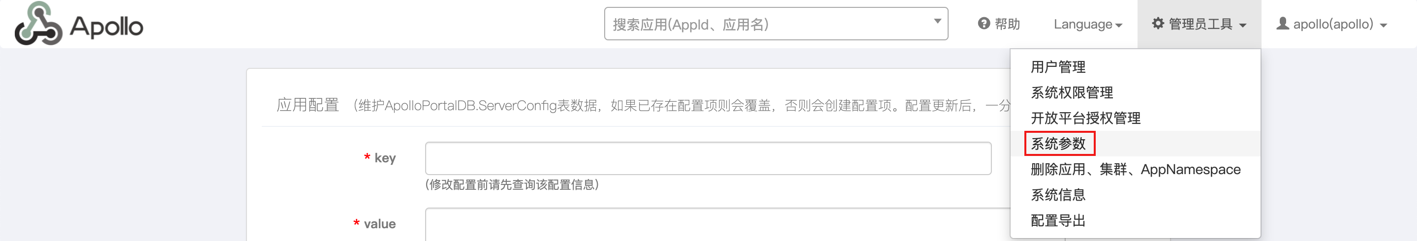 Springboot整合Apollo配置中心